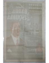 Cartel Original Argentino de 1950 "La Barra de la Esquina"